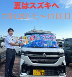 夏のスズキの日！！